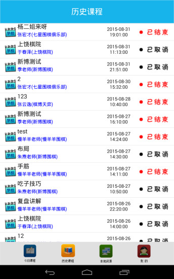 新博围棋语音教室安卓 新博围棋语音平台学生登录