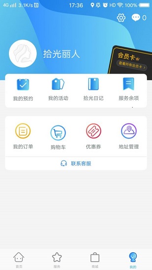 拾光(美容护肤) 拾光app下载