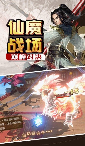 剑舞仙途手游下载 剑舞仙途游戏下载