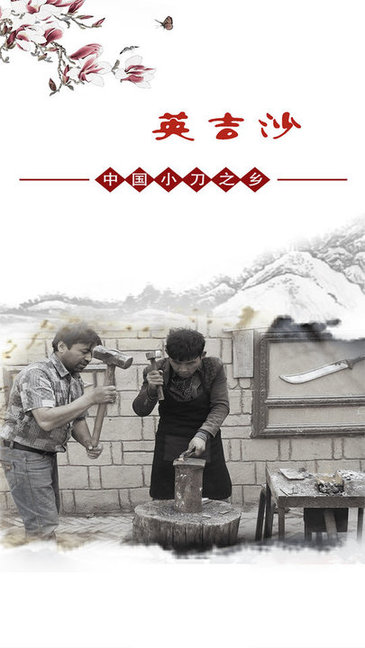 英吉沙好地方app