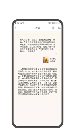 笔墨书摘app