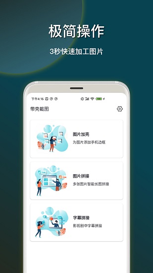 带壳截图 带壳截图app