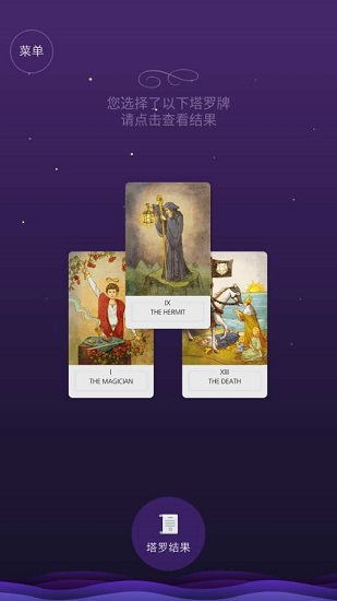 塔罗占卜app下载