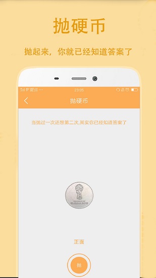 小决定抽签 小决定抽签app