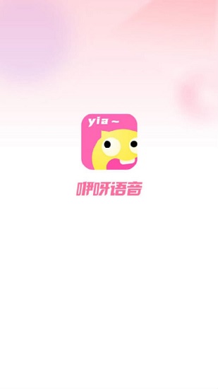 咿呀语音软件下载
