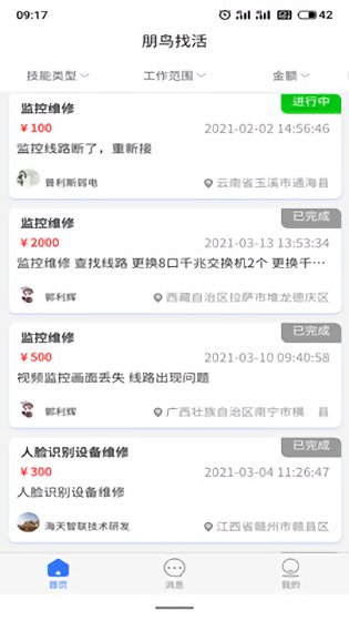 朋鸟找活官方下载 朋鸟找活app下载