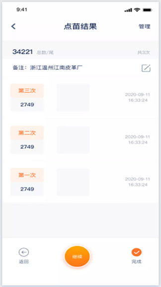 智慧苗场安卓版