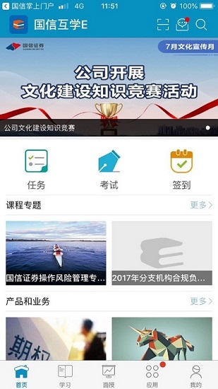 国信互学e安卓下载