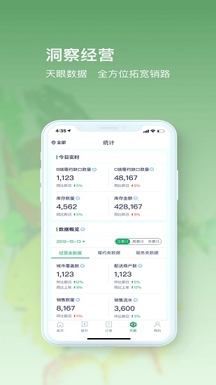 美菜供应商新版 美菜供应商app安卓