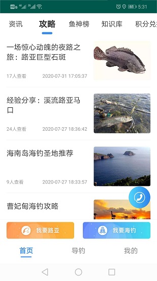 路亚海钓下载