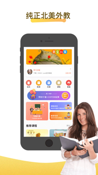 bingotalk学生端软件