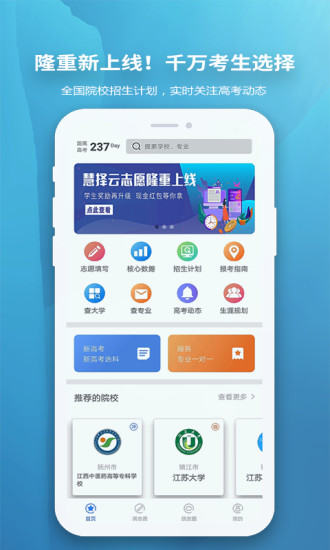 慧择云志愿 慧择云志愿app