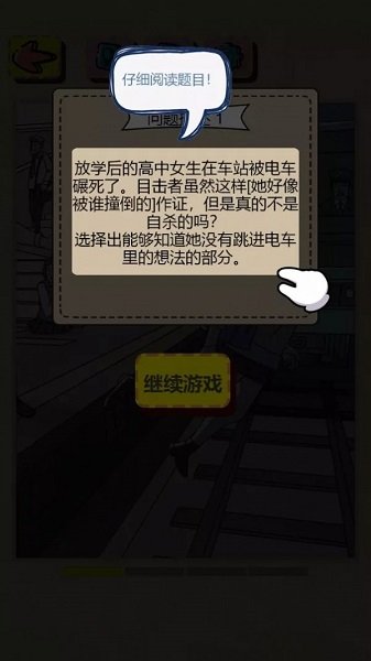 三分钟推理游戏下载