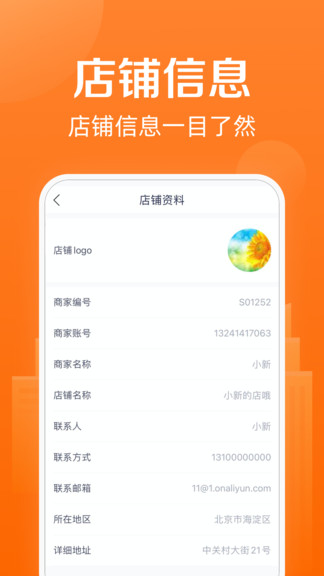 天眼企服商家版app