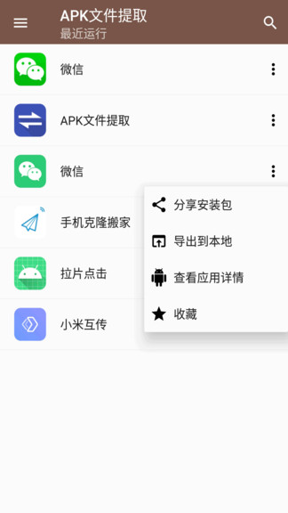apk文件提取工具 apk文件提取下载