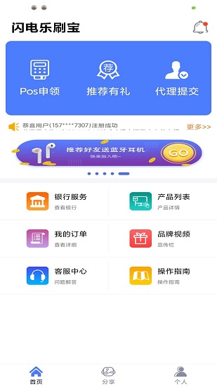 闪电乐刷宝 闪电乐刷宝app