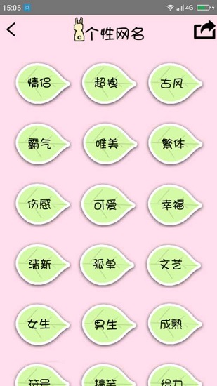 个性签名网名分组 个性签名网名分组app下载