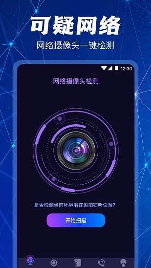 防偷拍 防偷拍app