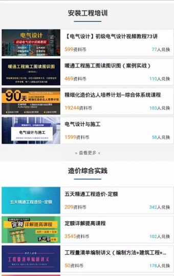 建工资料网安卓版