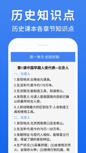 初中历史大全软件 初中历史大全app