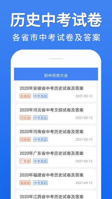 初中历史大全软件 初中历史大全官方版软件下载