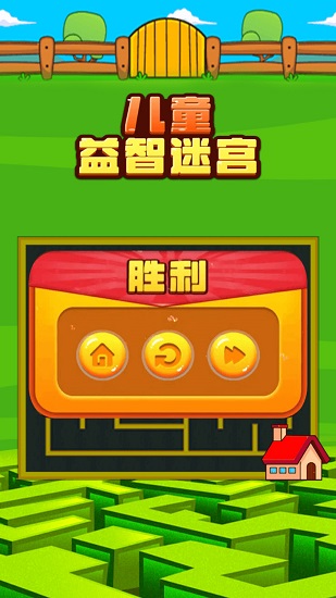 儿童益智迷宫 儿童益智迷宫app下载
