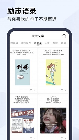 天天文案app