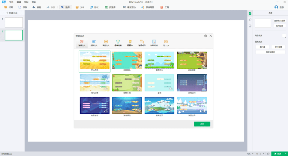 鸿合白板最新版