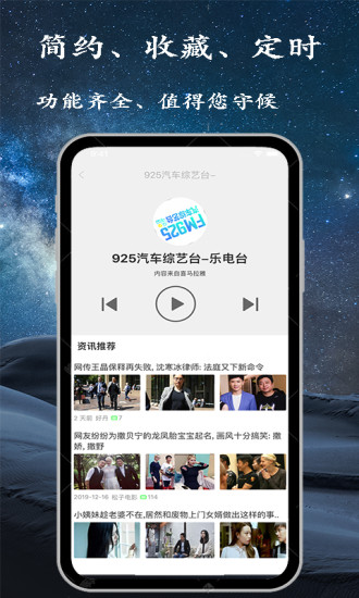 金金调频收音机 金金调频收音机手机版