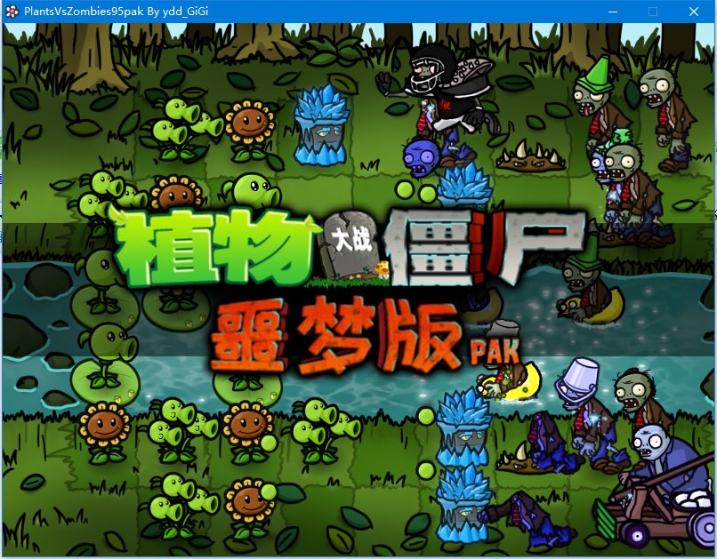植物大战僵尸95噩梦版 植物大战僵尸噩梦版