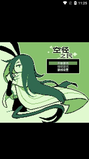 空径之民最新版