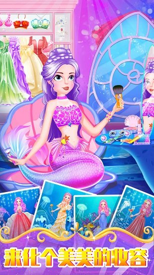 美人鱼小公主游戏下载