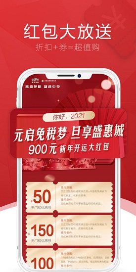 cdf海南免税安卓版