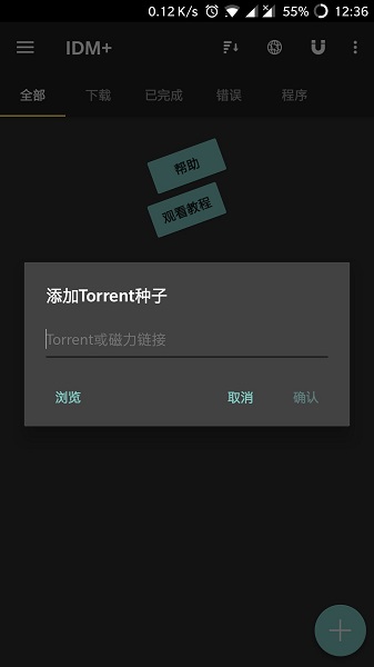 idm下载器手机版