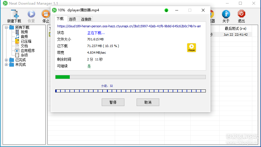 Neat Download Manager下载