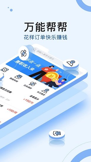 众帮悬赏 众帮悬赏app