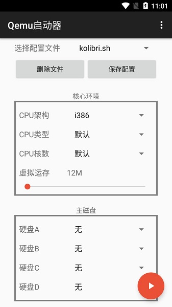 qemu启动器app