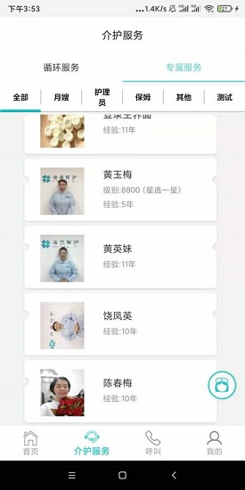 青果智护app下载