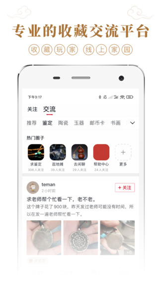 收藏集市最新版 收藏集市app