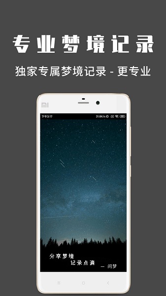 问梦 问梦app