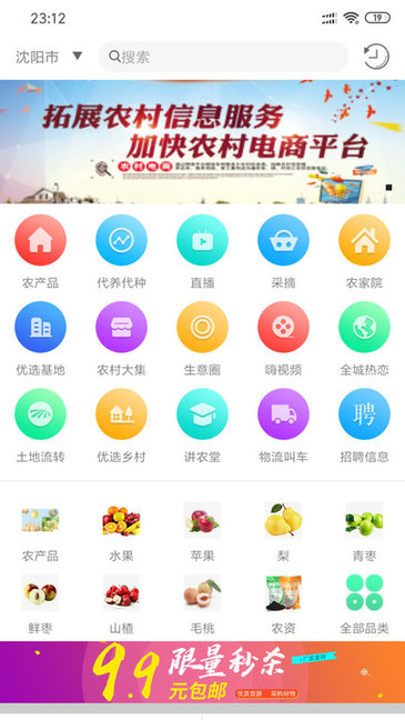 农圈儿app 农圈儿安卓版软件下载