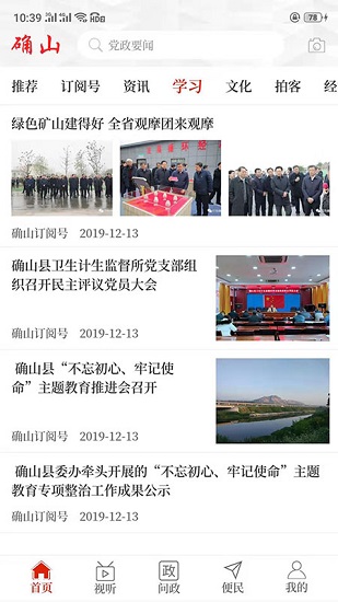 云上确山app下载