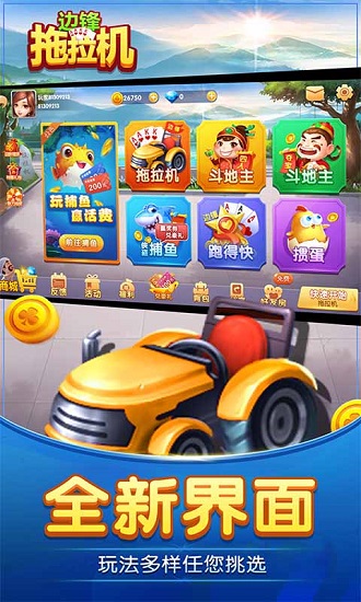 边锋拖拉机升级版下载