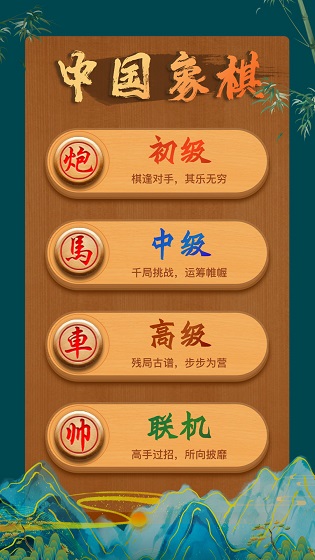 象棋单机版大师 象棋单机版大师游戏下载