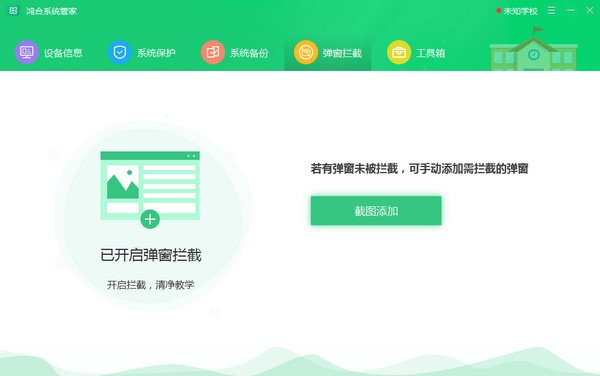 鸿合系统管家软件