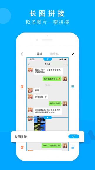 截图拼接安卓版