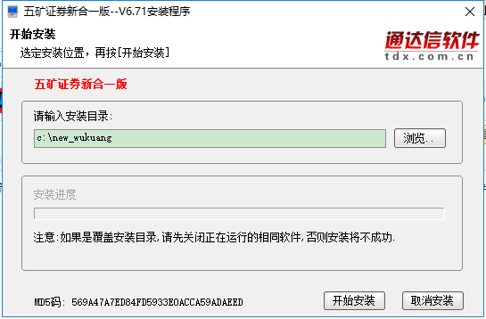 五矿证券通达信合一版 五矿证券通达信合一版客户端