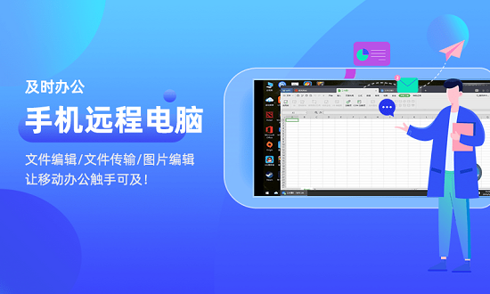 远程电脑软件下载