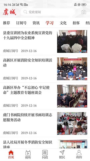 云上虞城app下载