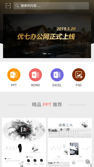 ppt办公模板app